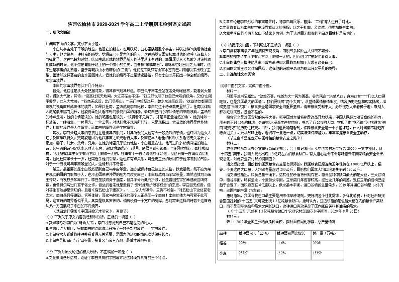 陕西省榆林市2020-2021学年高二上学期期末检测语文试题人教版01