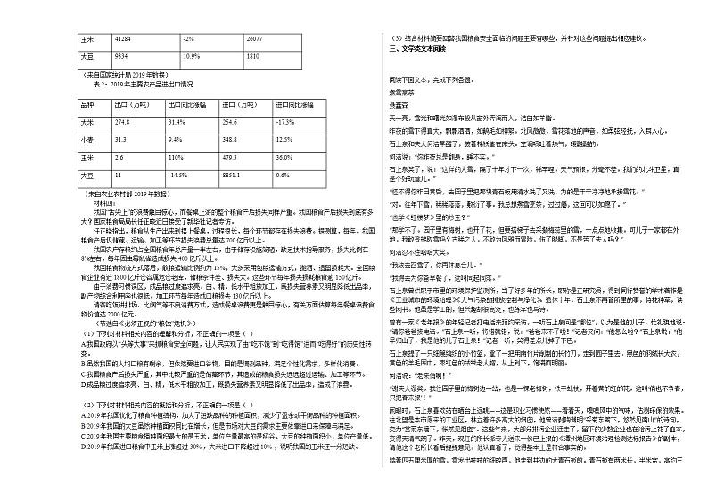 陕西省榆林市2020-2021学年高二上学期期末检测语文试题人教版02