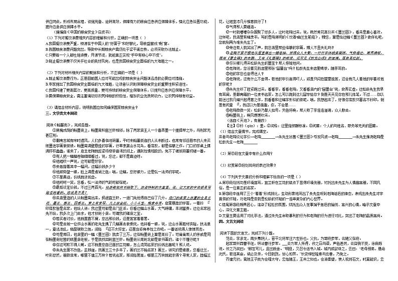 广东省广州市、_广雅中学、执信中学、二中、六中_2020-2021学年高二上学期期末联考语文试题人教版第2页