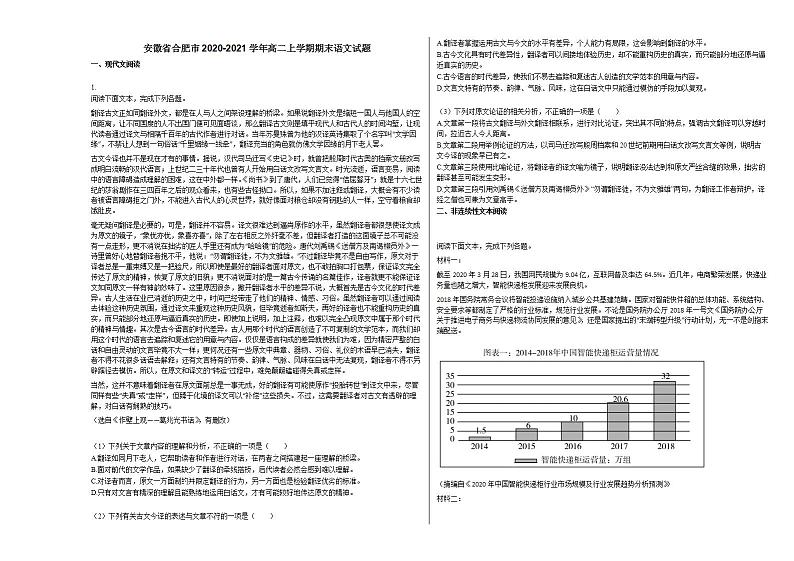 安徽省合肥市2020-2021学年高二上学期期末语文试题人教版第1页