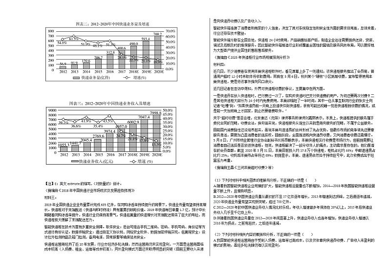 安徽省合肥市2020-2021学年高二上学期期末语文试题人教版第2页
