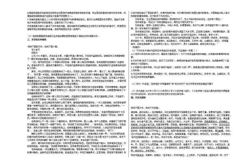 安徽省合肥市2020-2021学年高二上学期期末语文试题人教版第3页