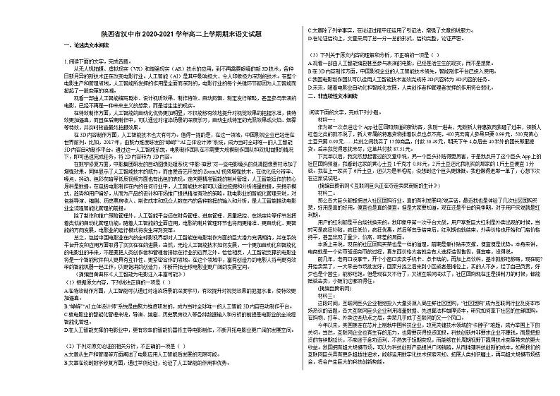 陕西省汉中市2020-2021学年高二上学期期末语文试题人教版第1页