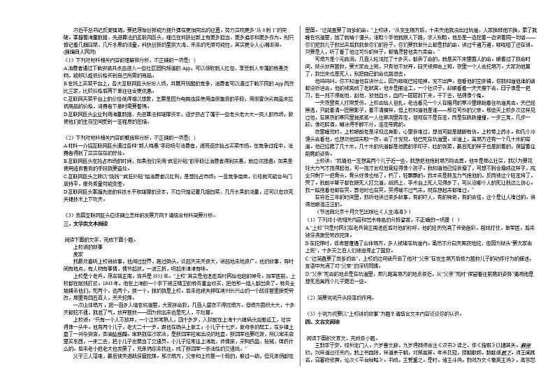 陕西省汉中市2020-2021学年高二上学期期末语文试题人教版第2页