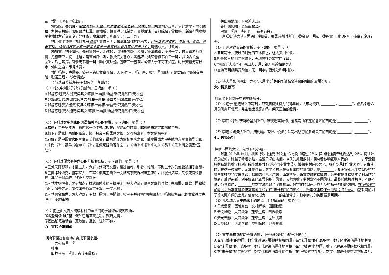 陕西省汉中市2020-2021学年高二上学期期末语文试题人教版第3页