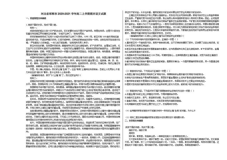 河北省邯郸市2020-2021学年高二上学期期末语文试题人教版第1页