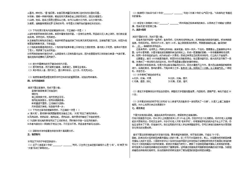 河北省邯郸市2020-2021学年高二上学期期末语文试题人教版第3页