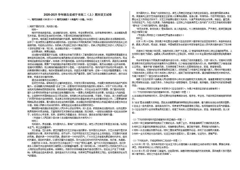 2020-2021学年湖北省咸宁市高二（上）期末语文试卷人教版第1页