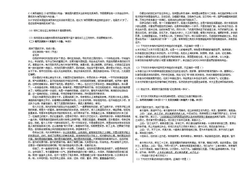 2020-2021学年湖北省咸宁市高二（上）期末语文试卷人教版第2页