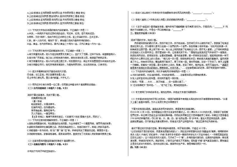 2020-2021学年湖北省咸宁市高二（上）期末语文试卷人教版第3页
