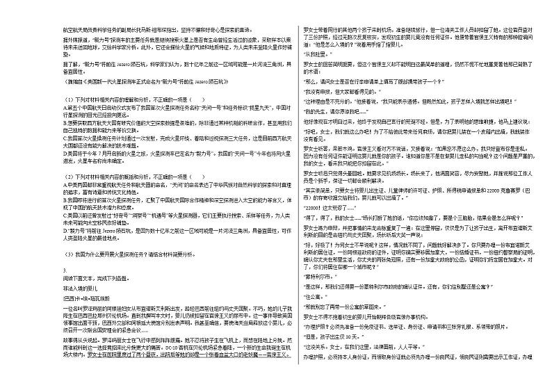 黑龙江省鹤岗市2020-2021学年高二上学期期末语文试题人教版第2页