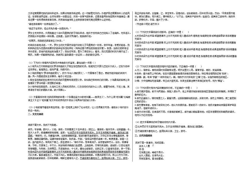 黑龙江省鹤岗市2020-2021学年高二上学期期末语文试题人教版第3页