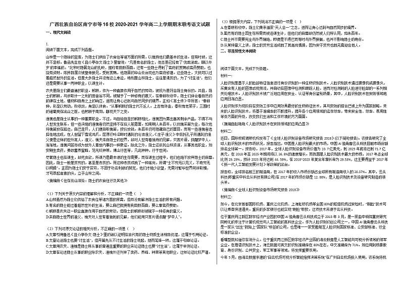 广西壮族自治区南宁市等16校2020-2021学年高二上学期期末联考语文试题人教版01