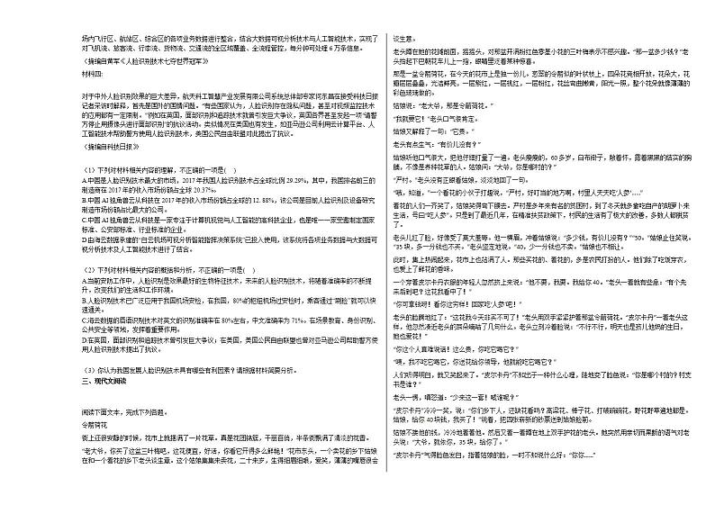 广西壮族自治区南宁市等16校2020-2021学年高二上学期期末联考语文试题人教版02