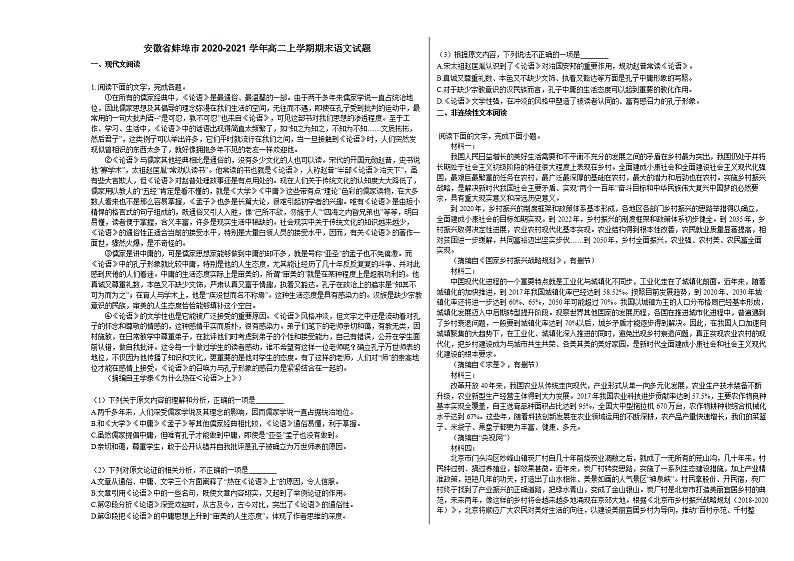 安徽省蚌埠市2020-2021学年高二上学期期末语文试题人教版第1页