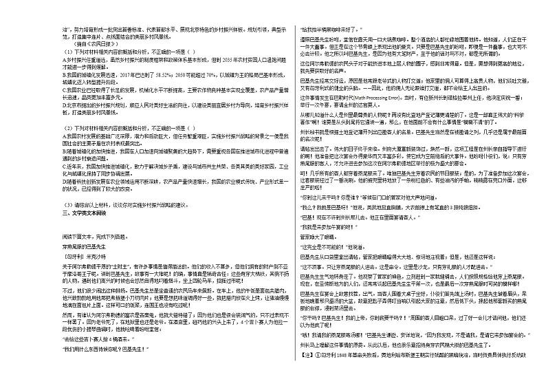安徽省蚌埠市2020-2021学年高二上学期期末语文试题人教版第2页