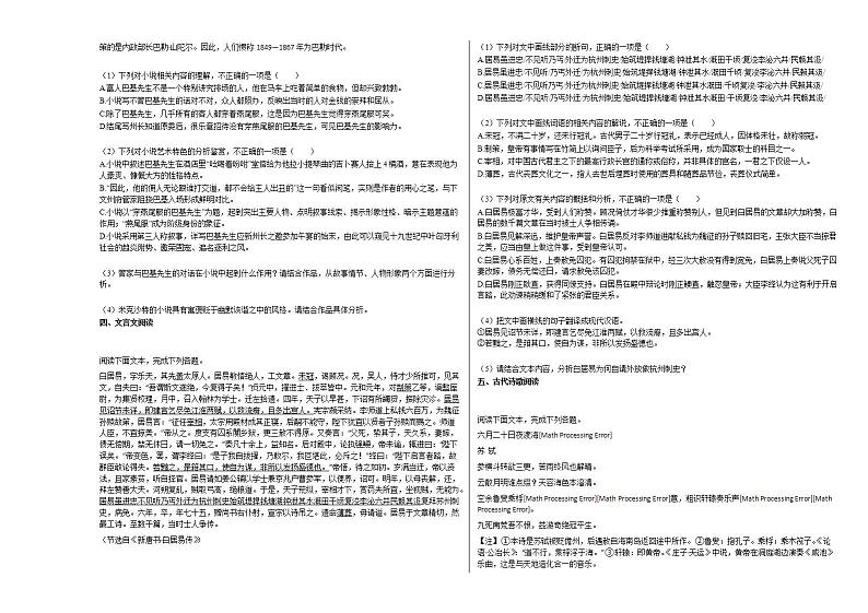 安徽省蚌埠市2020-2021学年高二上学期期末语文试题人教版第3页