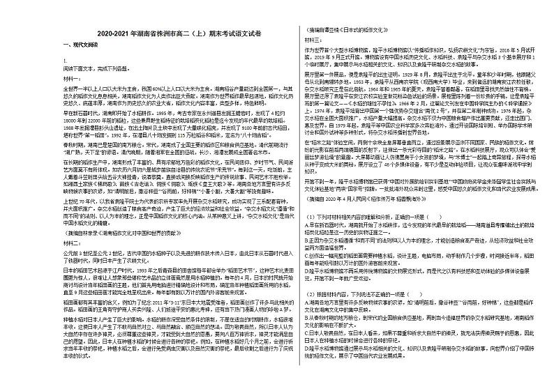 2020-2021年湖南省株洲市高二（上）期末考试语文试卷人教版第1页