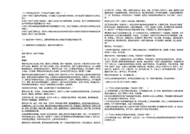 2020-2021年湖南省株洲市高二（上）期末考试语文试卷人教版第2页
