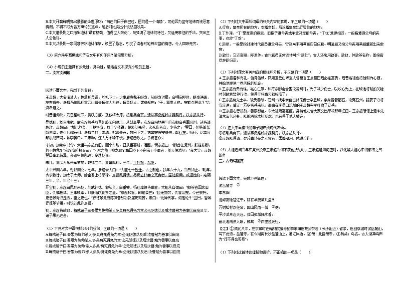 2020-2021年湖南省株洲市高二（上）期末考试语文试卷人教版第3页