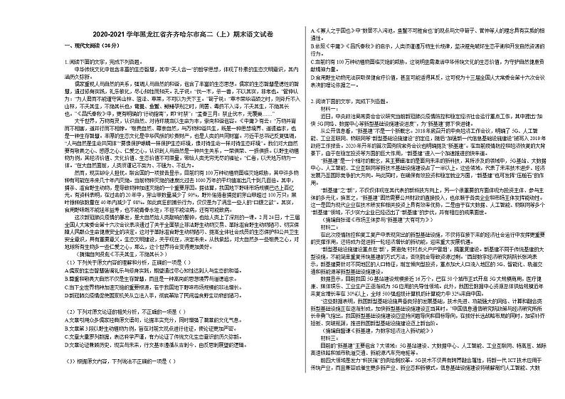 2020-2021学年黑龙江省齐齐哈尔市高二（上）期末语文试卷人教版01