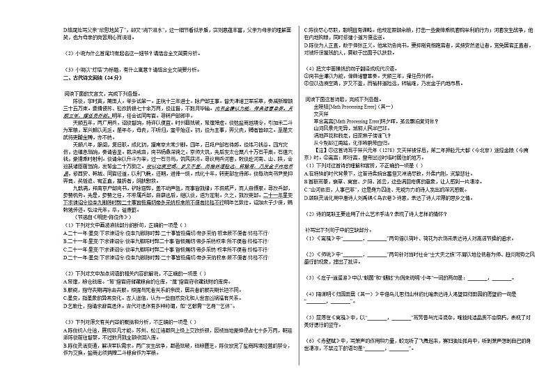 2020-2021学年黑龙江省齐齐哈尔市高二（上）期末语文试卷人教版03