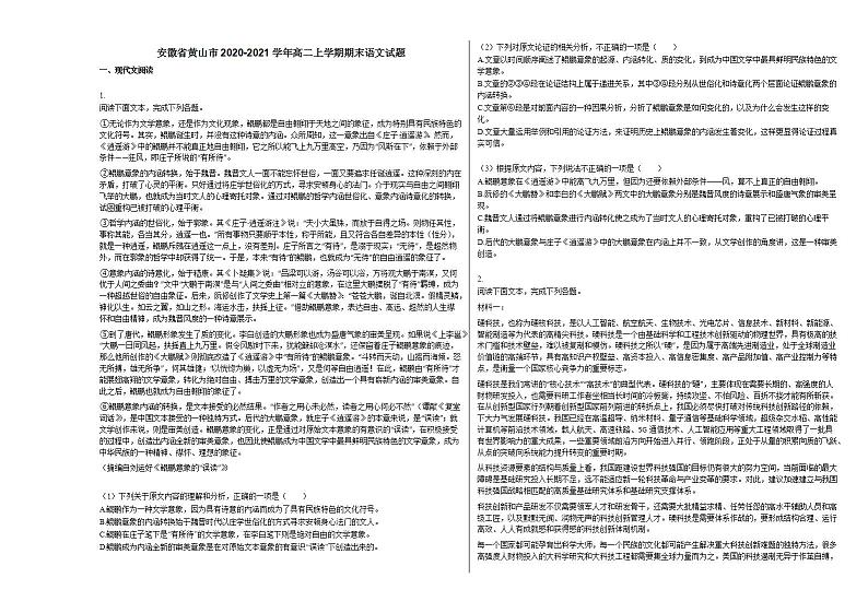 安徽省黄山市2020-2021学年高二上学期期末语文试题人教版01