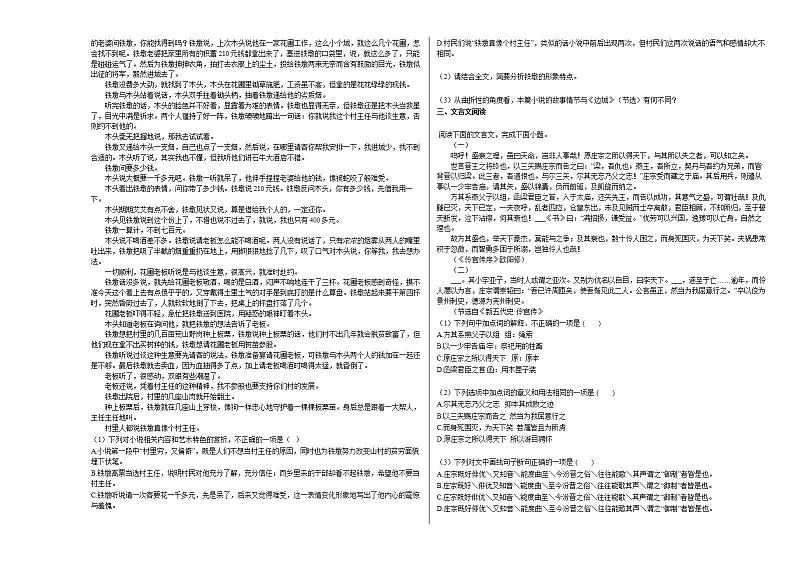 安徽省黄山市2020-2021学年高二上学期期末语文试题人教版03