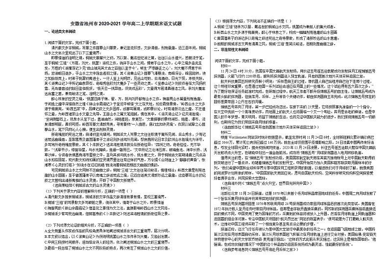 安徽省池州市2020-2021学年高二上学期期末语文试题人教版第1页