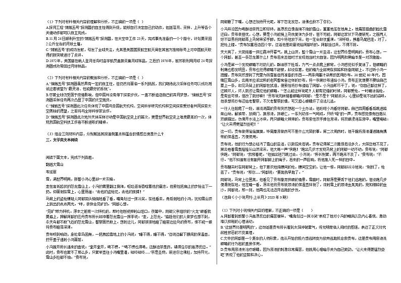 安徽省池州市2020-2021学年高二上学期期末语文试题人教版第2页
