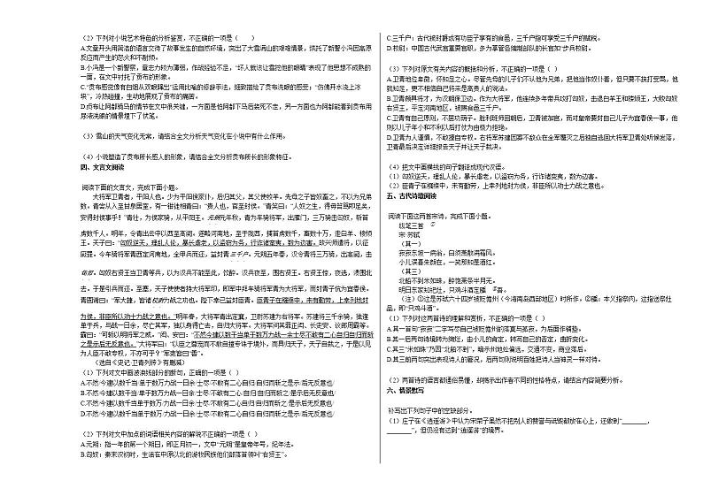 安徽省池州市2020-2021学年高二上学期期末语文试题人教版第3页