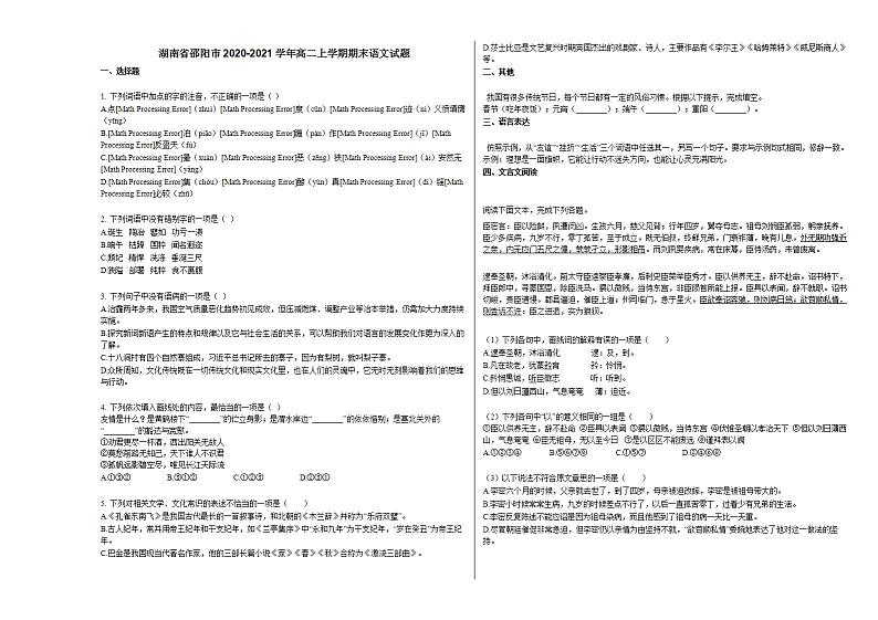 湖南省邵阳市2020-2021学年高二上学期期末语文试题人教版01