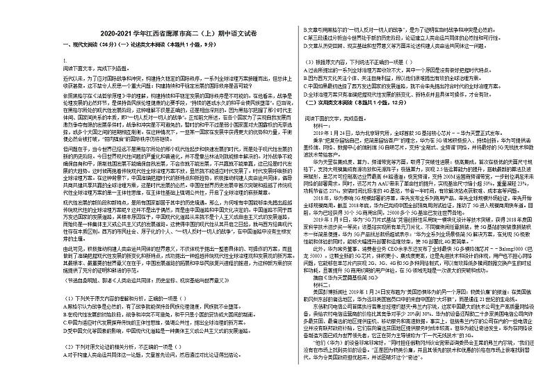 2020-2021学年江西省鹰潭市高二（上）期中语文试卷人教版第1页