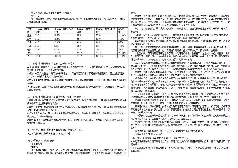 2020-2021学年江西省鹰潭市高二（上）期中语文试卷人教版第2页