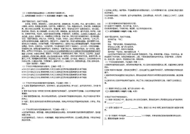 2020-2021学年吉林省白城市高二（上）期中语文试卷人教版03