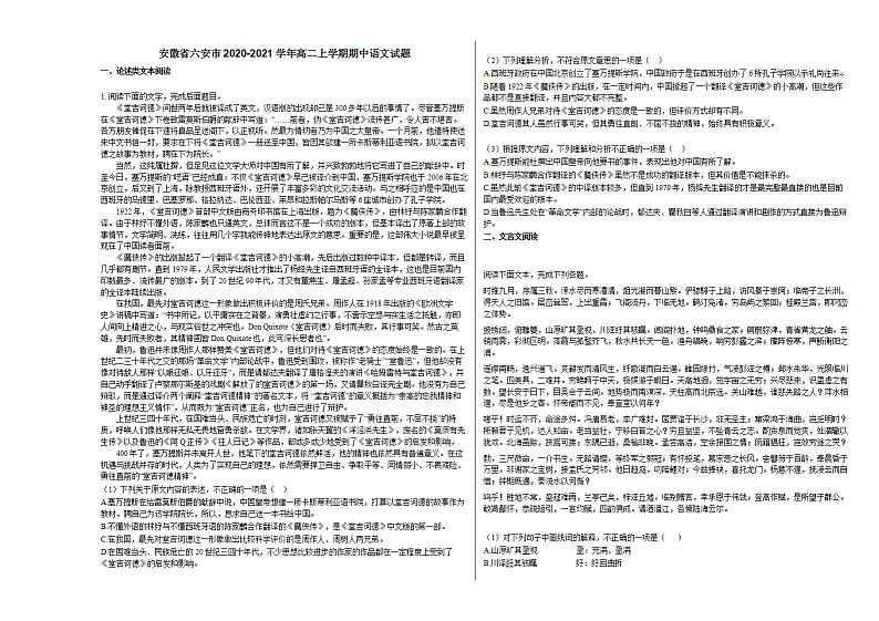安徽省六安市2020-2021学年高二上学期期中语文试题人教版 (含答案)01