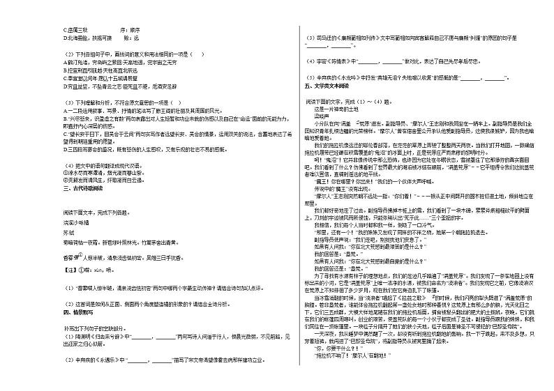 安徽省六安市2020-2021学年高二上学期期中语文试题人教版 (含答案)02