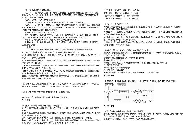 安徽省六安市2020-2021学年高二上学期期中语文试题人教版 (含答案)03