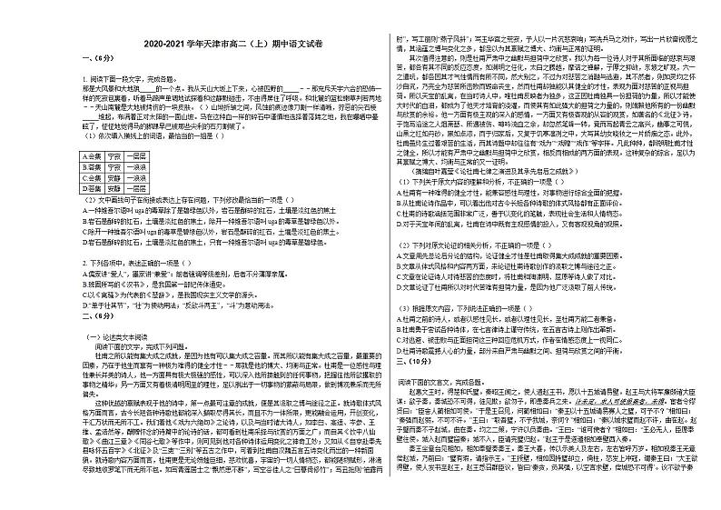 2020-2021学年天津市高二（上）期中语文试卷人教版01