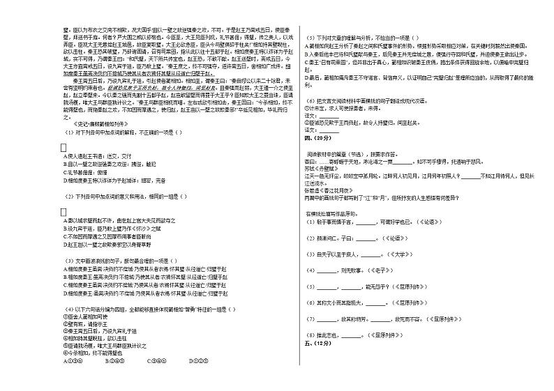 2020-2021学年天津市高二（上）期中语文试卷人教版02
