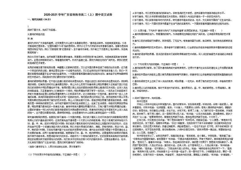 2020-2021学年广东省珠海市高二（上）期中语文试卷人教版 (含答案)01