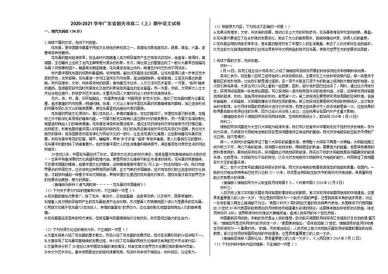 2020-2021学年广东省韶关市高二（上）期中语文试卷人教版第1页