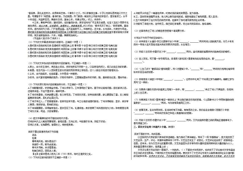 2020-2021学年广东省韶关市高二（上）期中语文试卷人教版第3页