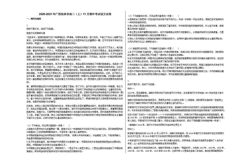 2020-2021年广西桂林市高二（上）11月期中考试语文试卷人教版第1页