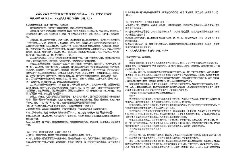 2020-2021学年甘肃省兰州市第四片区高二（上）期中语文试卷人教版第1页
