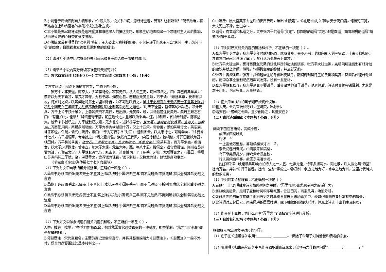 2020-2021学年甘肃省兰州市第四片区高二（上）期中语文试卷人教版第3页