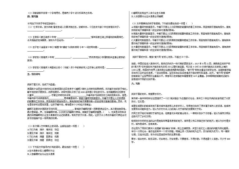 2020-2021年河南省濮阳市高二（上）期中考试语文试卷人教版第3页