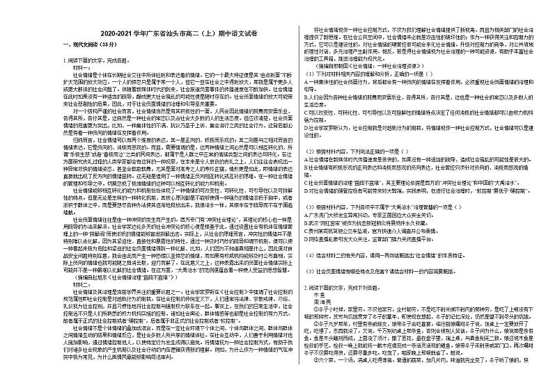 2020-2021学年广东省汕头市高二（上）期中语文试卷 (1)人教版第1页