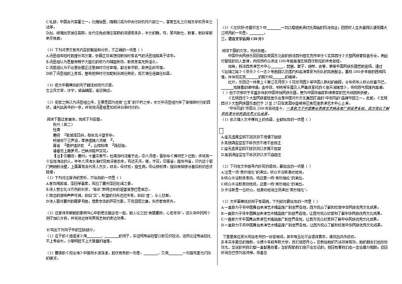 2020-2021学年广东省汕头市高二（上）期中语文试卷 (1)人教版第3页