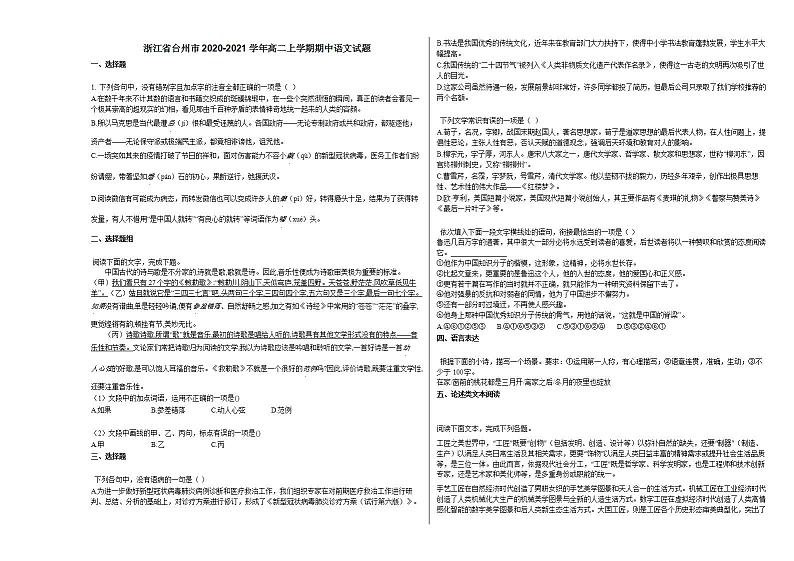 浙江省台州市2020-2021学年高二上学期期中语文试题人教版第1页